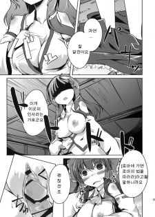(C76) [Katamichi Kippu (Mikage Sekizai)] Konna Gensoukyou (Touhou Project) [Korean] - page 15