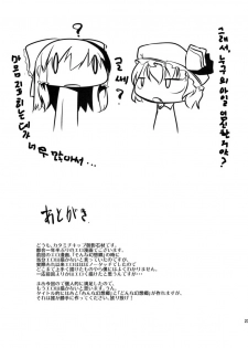 (C76) [Katamichi Kippu (Mikage Sekizai)] Konna Gensoukyou (Touhou Project) [Korean] - page 25