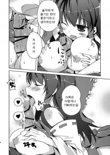 (C76) [Katamichi Kippu (Mikage Sekizai)] Konna Gensoukyou (Touhou Project) [Korean] - page 6