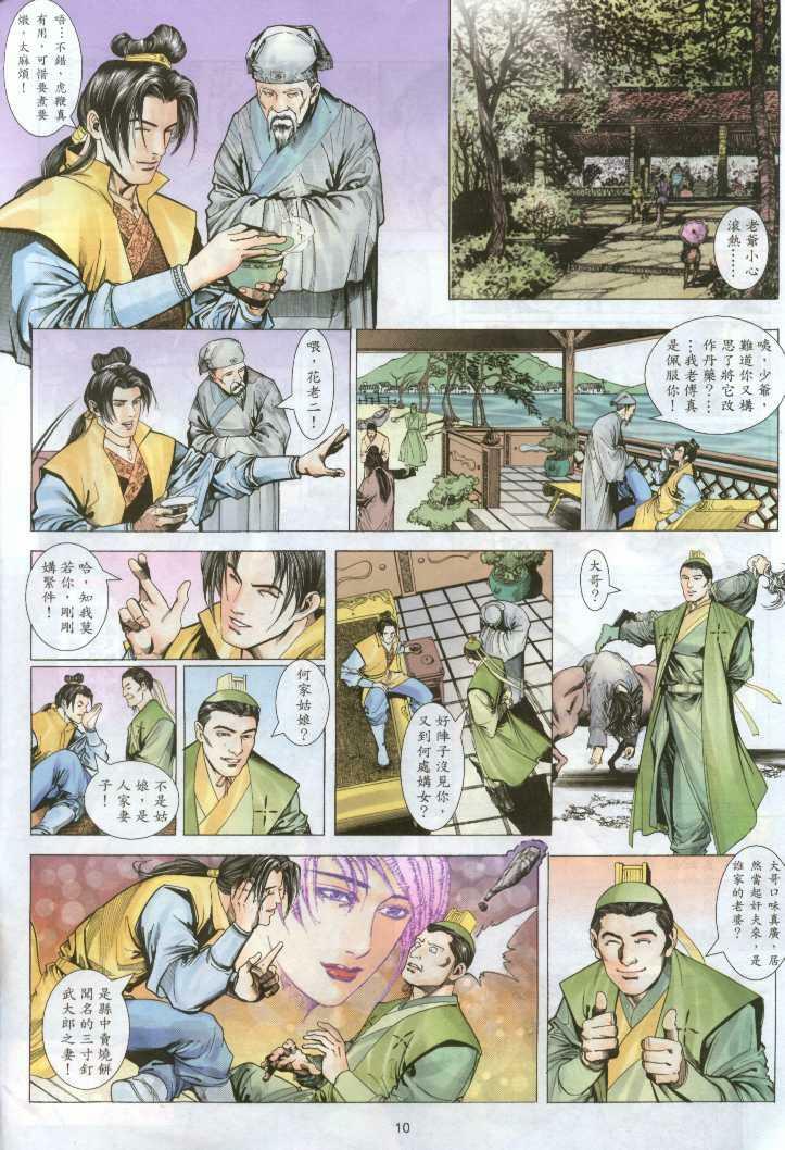 [Jin Ping Mei] Golden Vase Lotus: Chapter 1-32 [Chinese] page 107 full