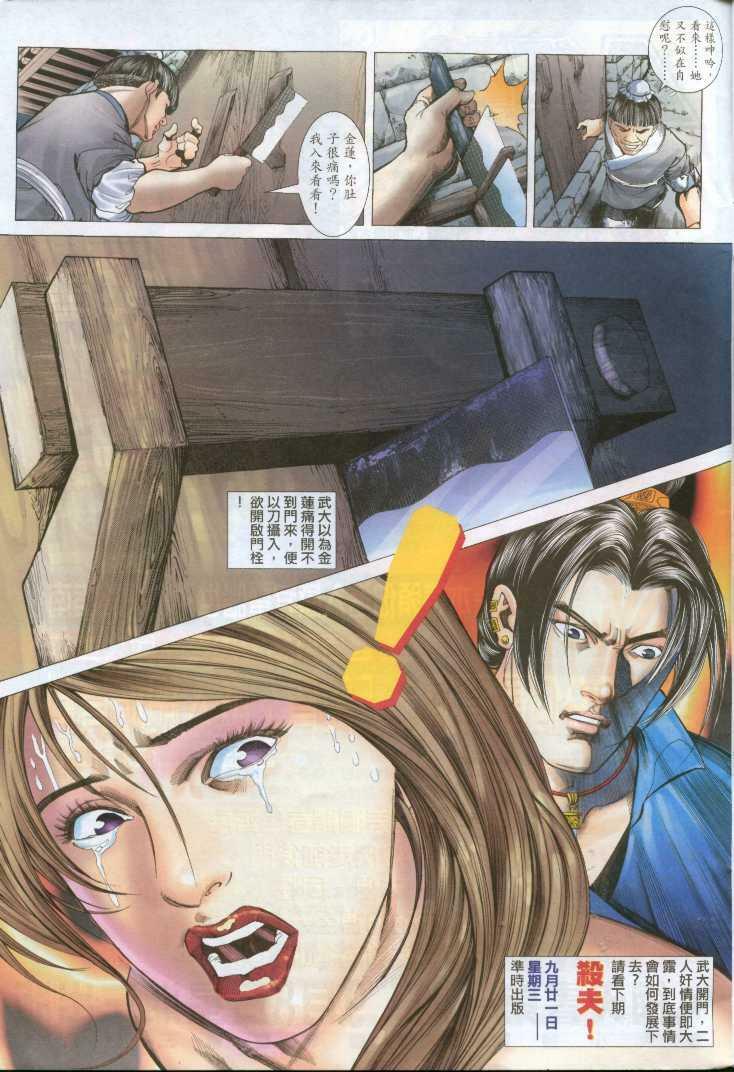 [Jin Ping Mei] Golden Vase Lotus: Chapter 1-32 [Chinese] page 128 full