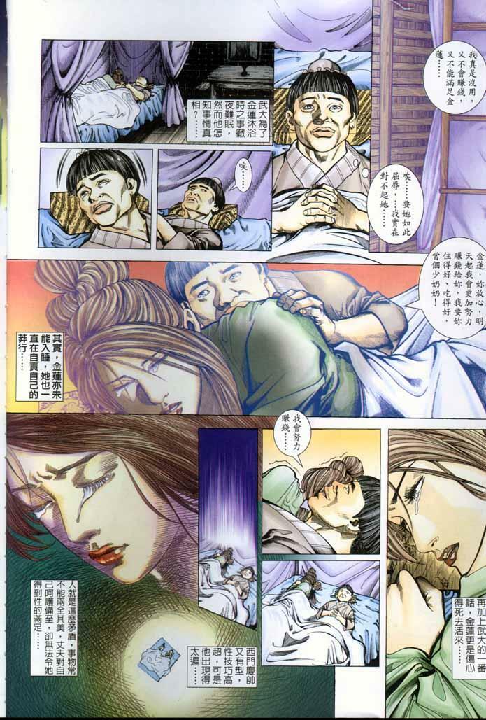 [Jin Ping Mei] Golden Vase Lotus: Chapter 1-32 [Chinese] page 134 full