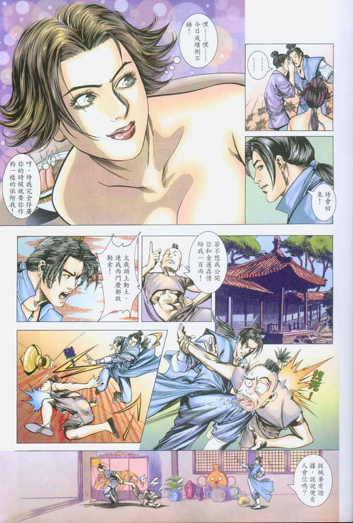 [Jin Ping Mei] Golden Vase Lotus: Chapter 1-32 [Chinese] page 151 full