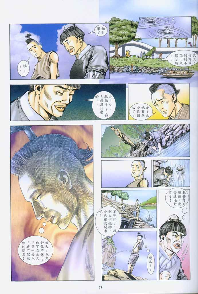 [Jin Ping Mei] Golden Vase Lotus: Chapter 1-32 [Chinese] page 153 full