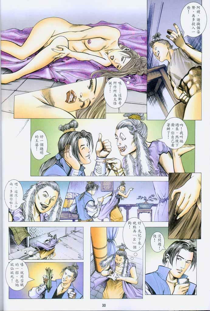 [Jin Ping Mei] Golden Vase Lotus: Chapter 1-32 [Chinese] page 156 full