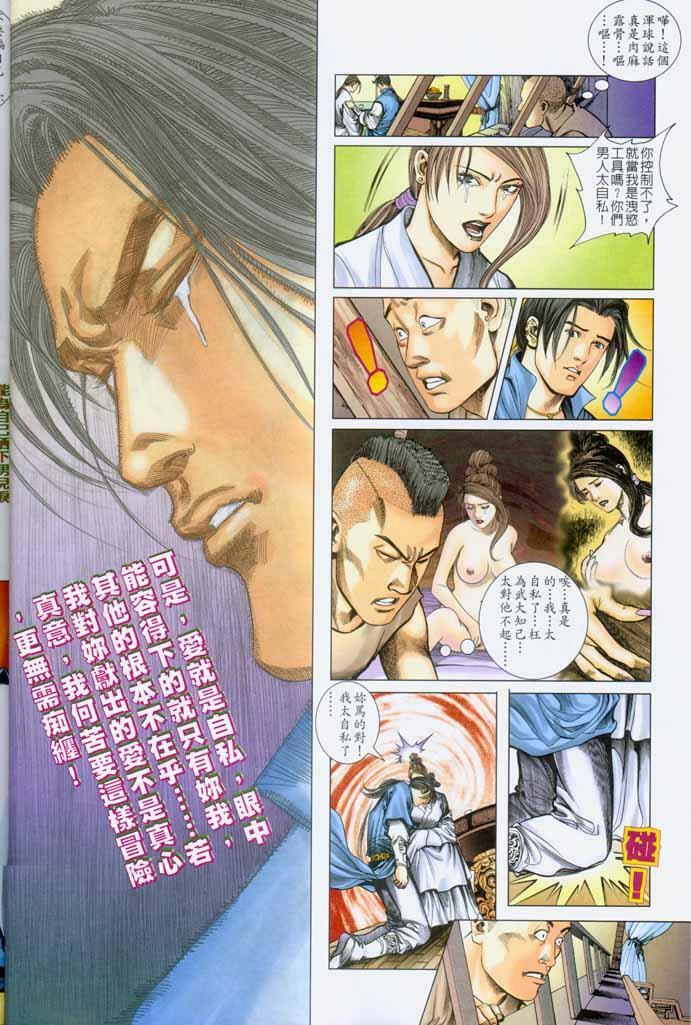 [Jin Ping Mei] Golden Vase Lotus: Chapter 1-32 [Chinese] page 161 full