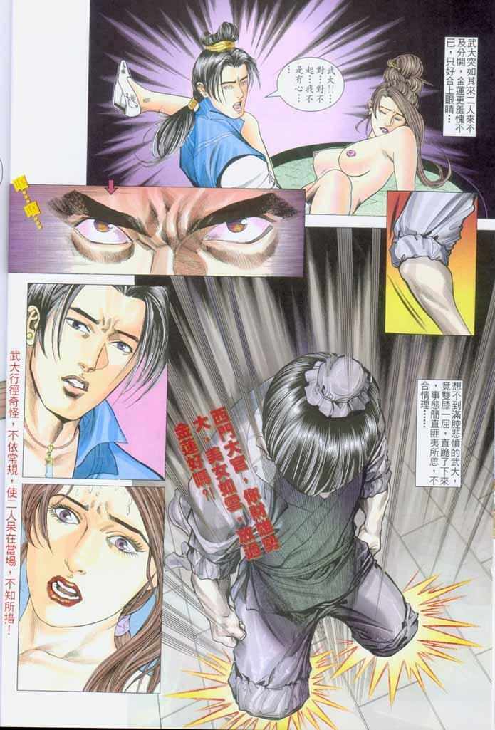 [Jin Ping Mei] Golden Vase Lotus: Chapter 1-32 [Chinese] page 171 full