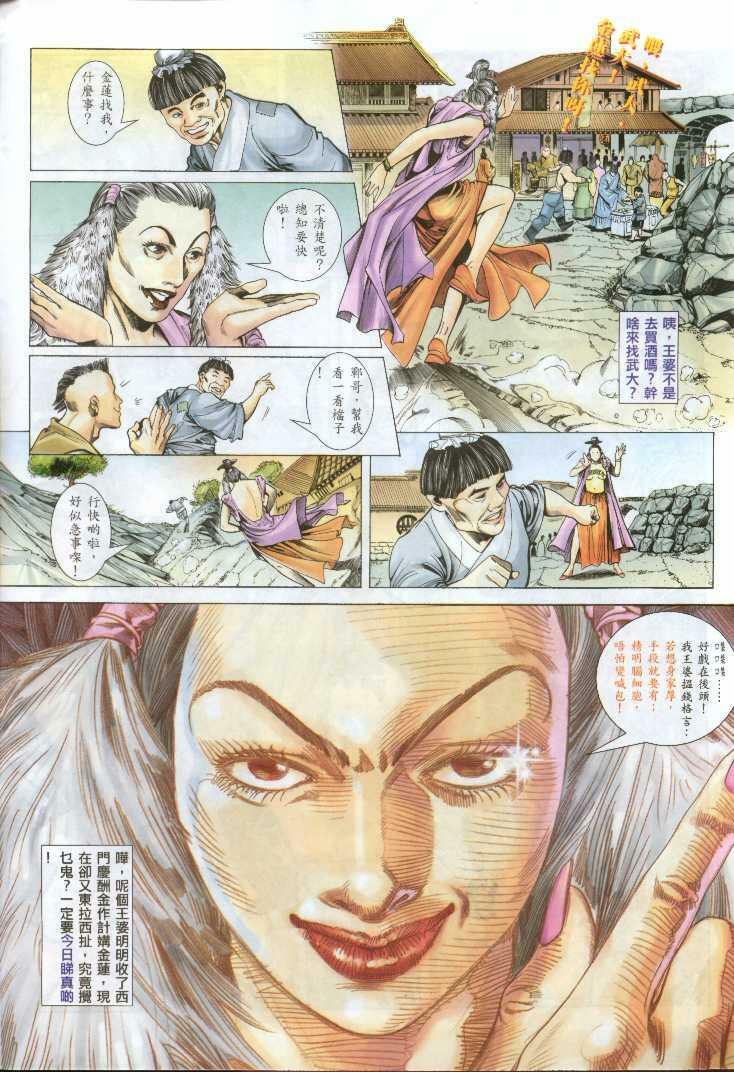 [Jin Ping Mei] Golden Vase Lotus: Chapter 1-32 [Chinese] page 74 full