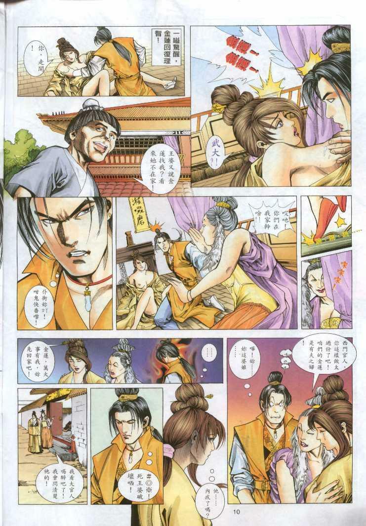 [Jin Ping Mei] Golden Vase Lotus: Chapter 1-32 [Chinese] page 76 full