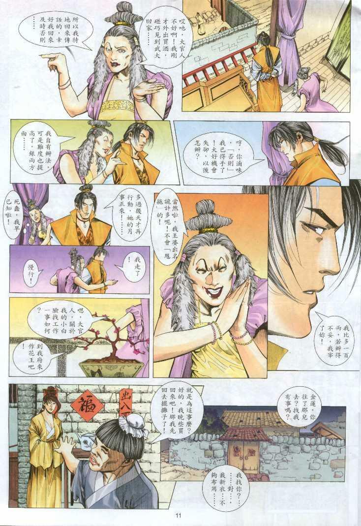 [Jin Ping Mei] Golden Vase Lotus: Chapter 1-32 [Chinese] page 77 full