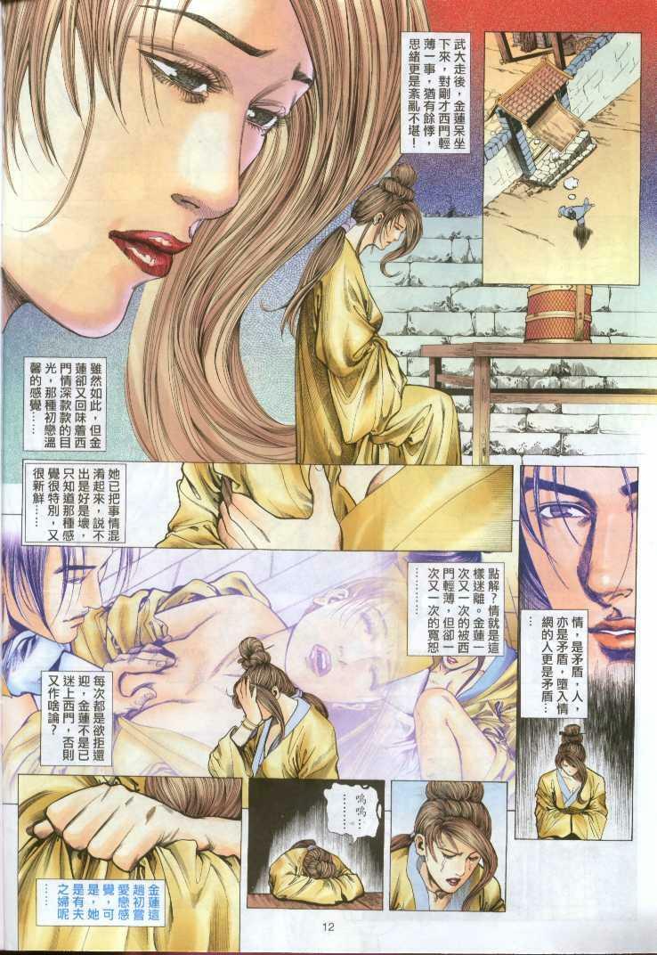 [Jin Ping Mei] Golden Vase Lotus: Chapter 1-32 [Chinese] page 78 full