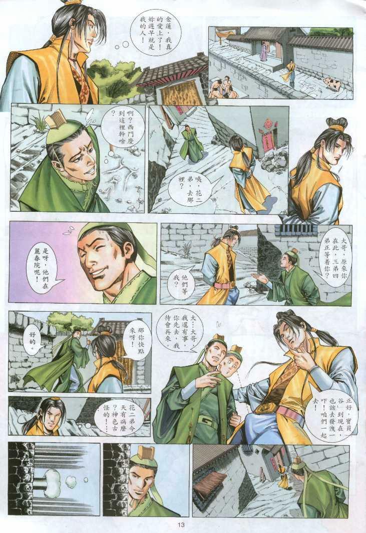 [Jin Ping Mei] Golden Vase Lotus: Chapter 1-32 [Chinese] page 79 full