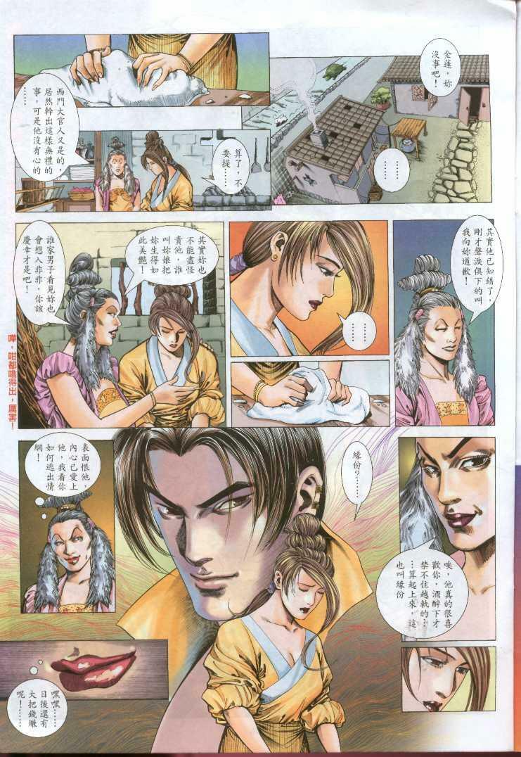 [Jin Ping Mei] Golden Vase Lotus: Chapter 1-32 [Chinese] page 81 full