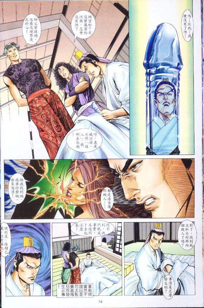 [Jin Ping Mei] Golden Vase Lotus: Chapter 1-32 [Chinese] page 852 full