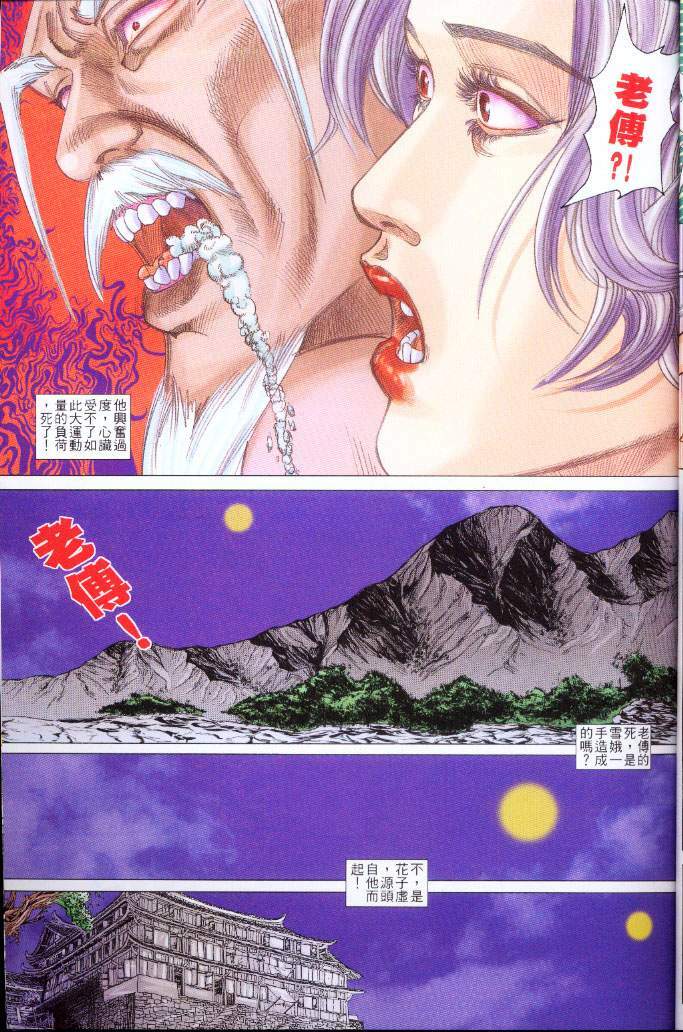 [Jin Ping Mei] Golden Vase Lotus: Chapter 1-32 [Chinese] page 853 full