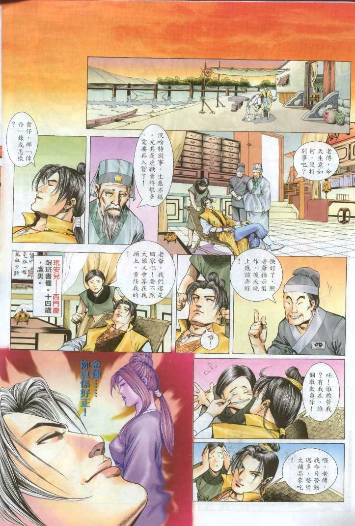 [Jin Ping Mei] Golden Vase Lotus: Chapter 1-32 [Chinese] page 86 full