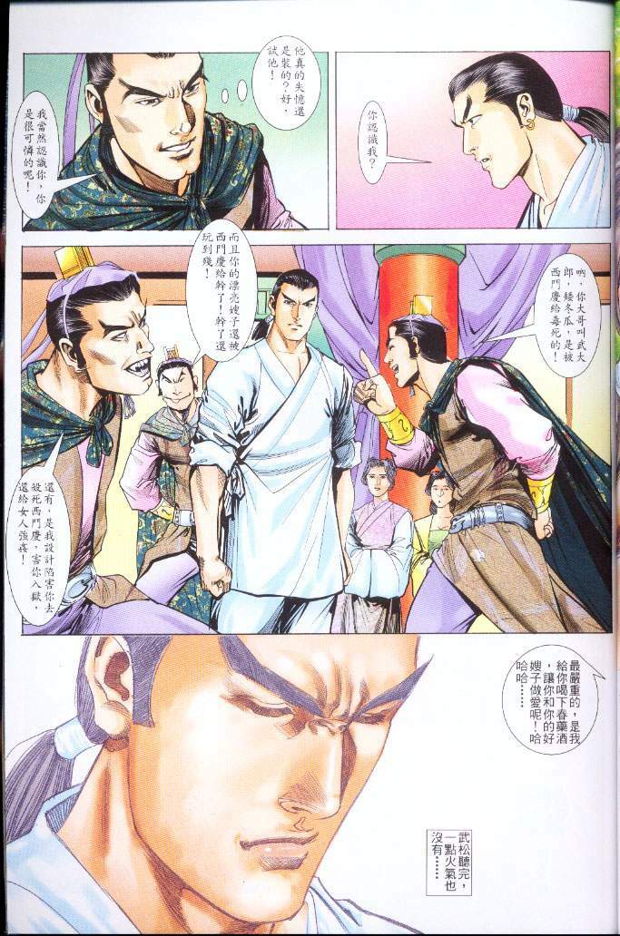 [Jin Ping Mei] Golden Vase Lotus: Chapter 1-32 [Chinese] page 861 full