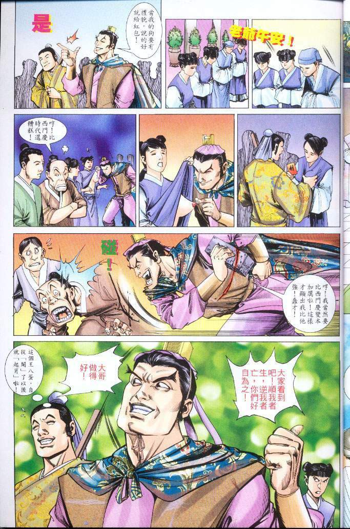 [Jin Ping Mei] Golden Vase Lotus: Chapter 1-32 [Chinese] page 865 full