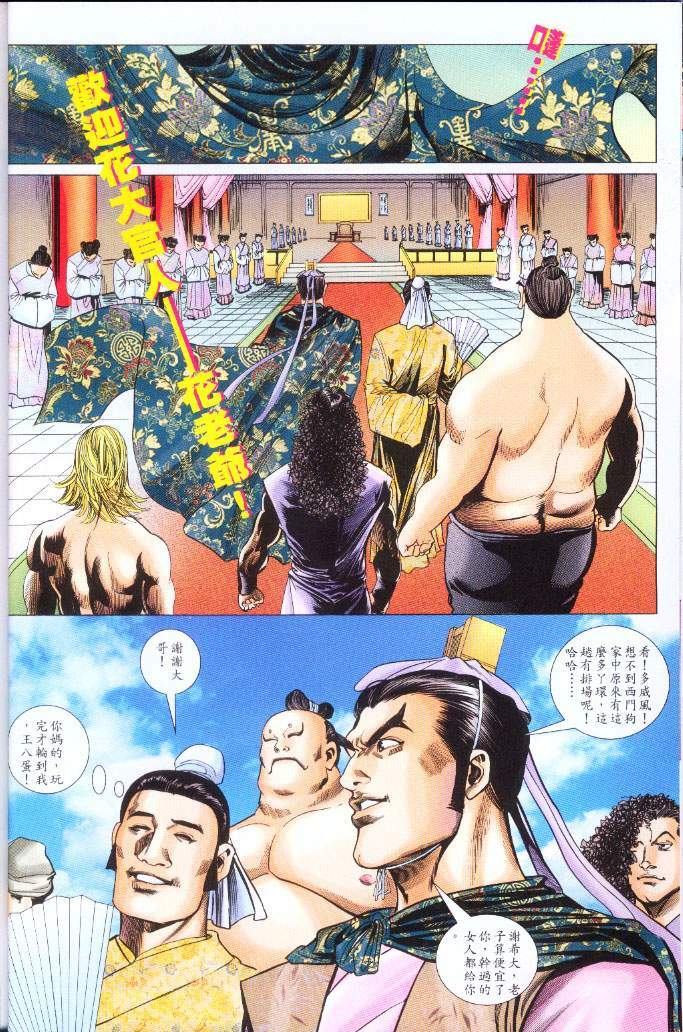 [Jin Ping Mei] Golden Vase Lotus: Chapter 1-32 [Chinese] page 866 full