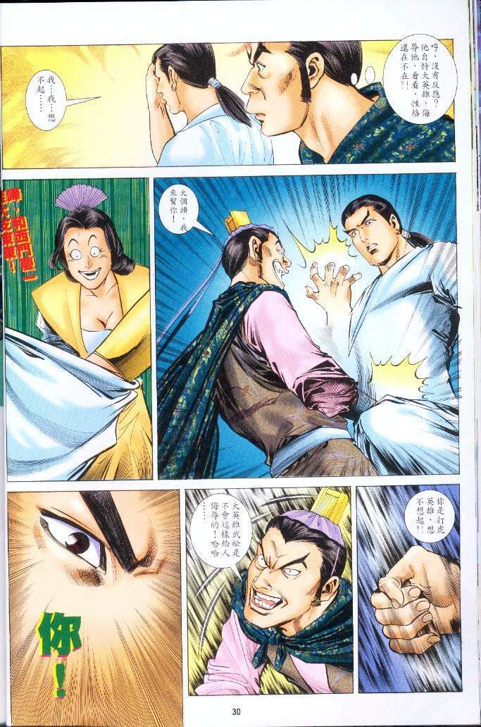 [Jin Ping Mei] Golden Vase Lotus: Chapter 1-32 [Chinese] page 869 full