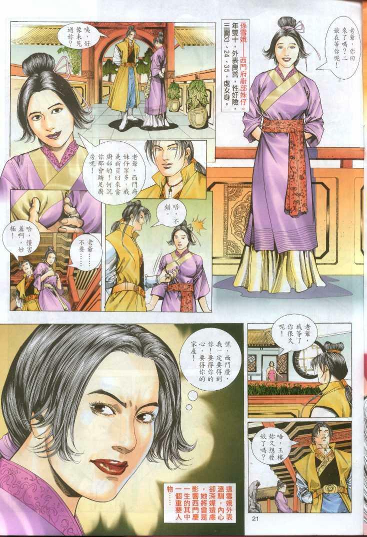 [Jin Ping Mei] Golden Vase Lotus: Chapter 1-32 [Chinese] page 87 full