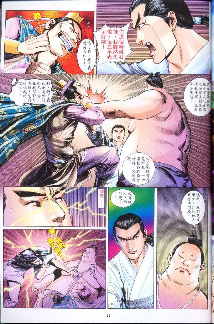 [Jin Ping Mei] Golden Vase Lotus: Chapter 1-32 [Chinese] page 876 full