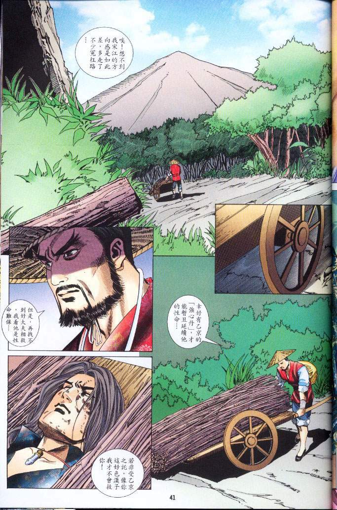 [Jin Ping Mei] Golden Vase Lotus: Chapter 1-32 [Chinese] page 880 full
