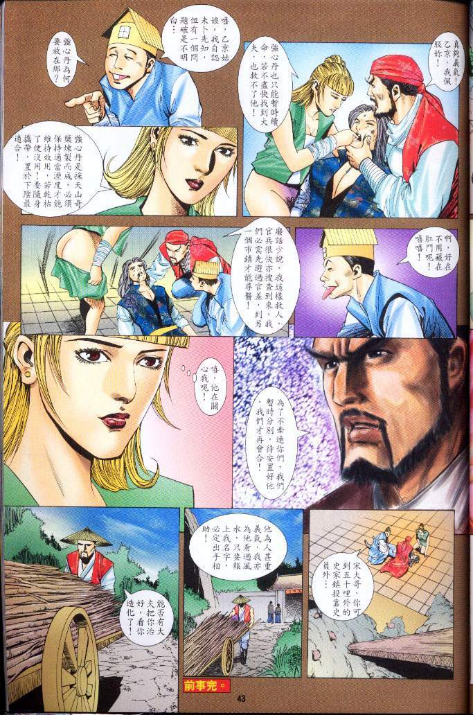 [Jin Ping Mei] Golden Vase Lotus: Chapter 1-32 [Chinese] page 882 full