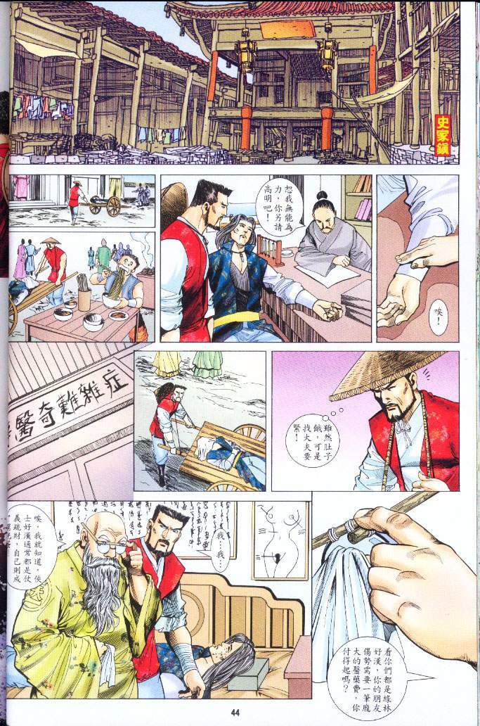 [Jin Ping Mei] Golden Vase Lotus: Chapter 1-32 [Chinese] page 883 full