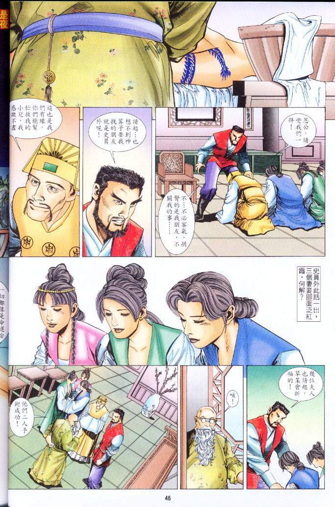 [Jin Ping Mei] Golden Vase Lotus: Chapter 1-32 [Chinese] page 885 full