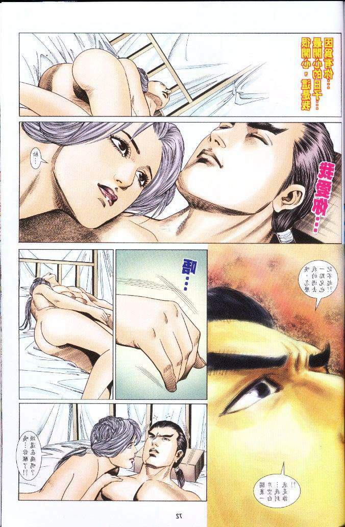 [Jin Ping Mei] Golden Vase Lotus: Chapter 1-32 [Chinese] page 911 full