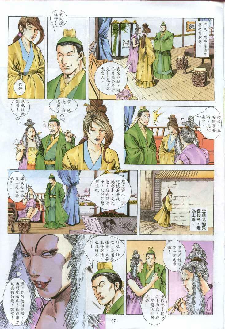 [Jin Ping Mei] Golden Vase Lotus: Chapter 1-32 [Chinese] page 93 full