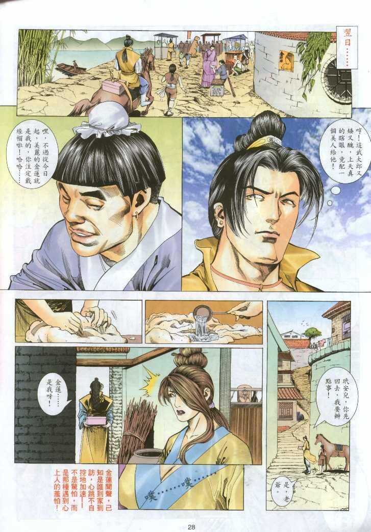 [Jin Ping Mei] Golden Vase Lotus: Chapter 1-32 [Chinese] page 94 full