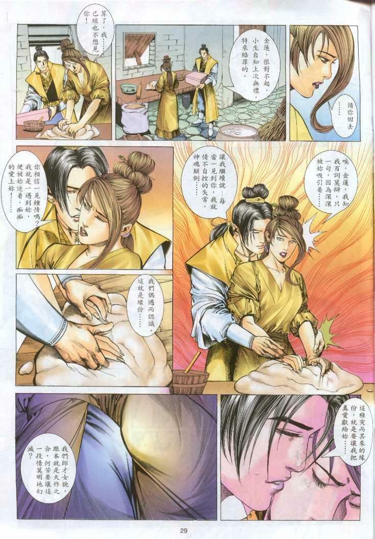 [Jin Ping Mei] Golden Vase Lotus: Chapter 1-32 [Chinese] page 95 full