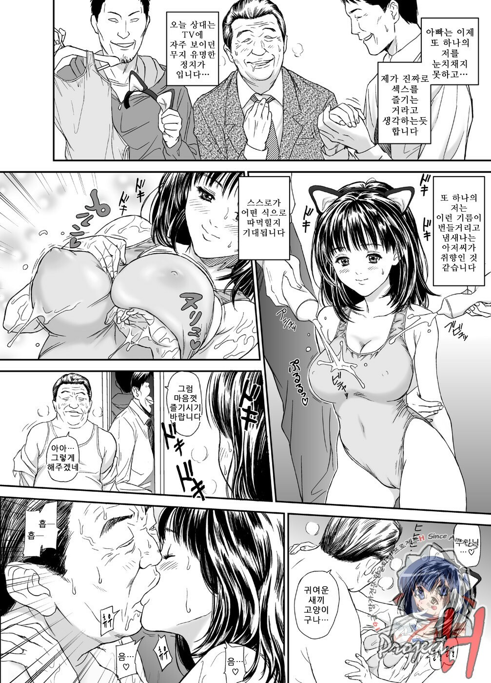 [Redlight] Iori - The Dark Side Of That Girl (Is) [Korean] [Project H] page 20 full
