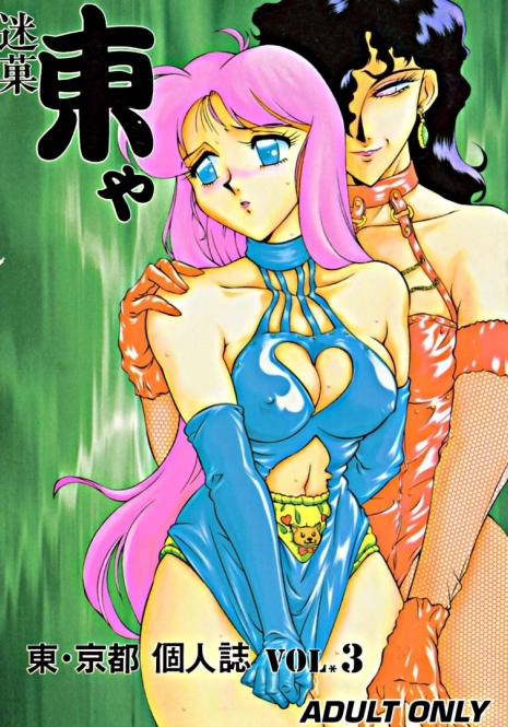 (C49) [Studio Z-Agnam (Azuma Kyouto, NO Chachamaru)] Meika Azumaya Vol.3 (Various)