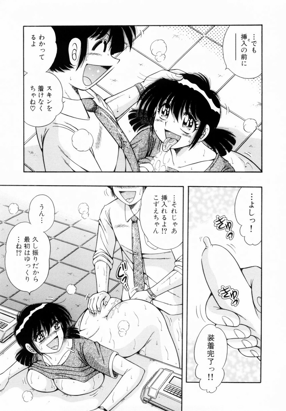 [Umino Sachi] Fight!! 1 page 101 full