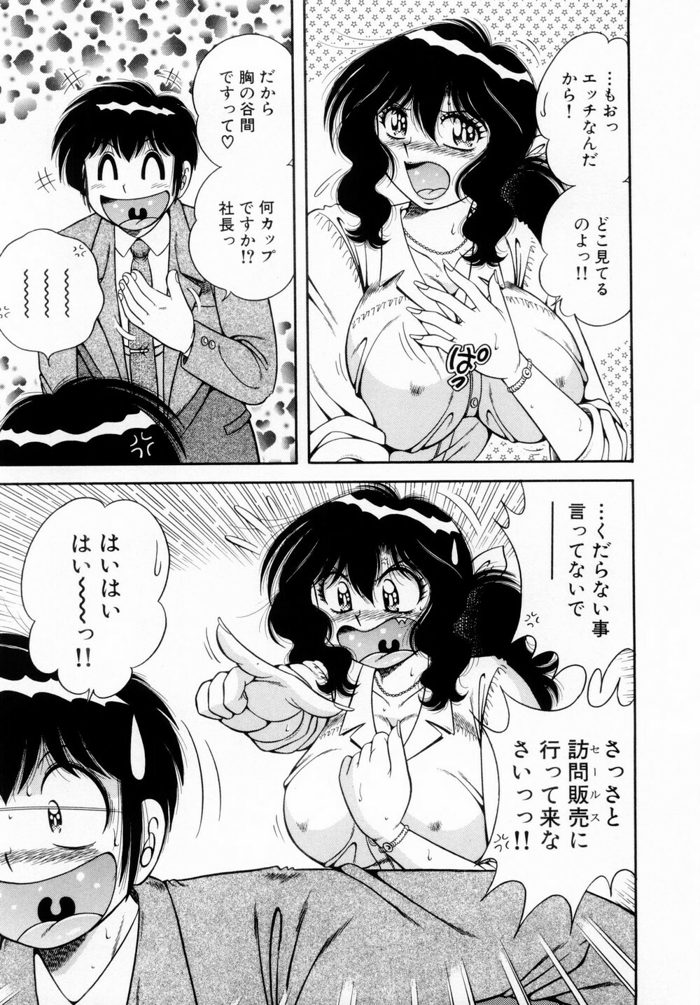 [Umino Sachi] Fight!! 1 page 31 full