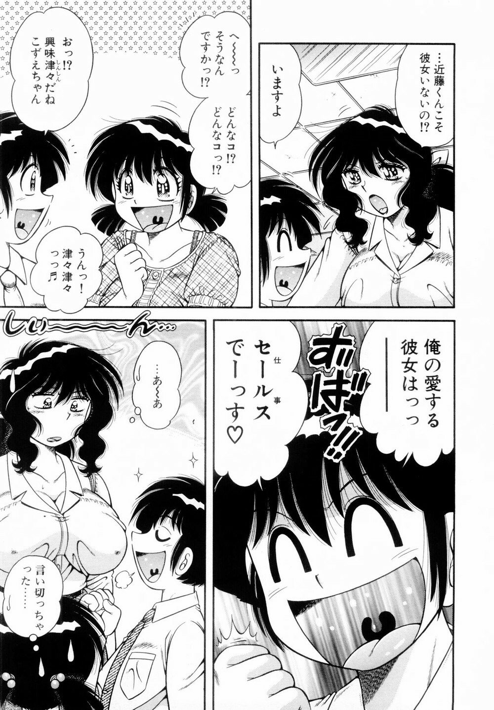 [Umino Sachi] Fight!! 1 page 69 full
