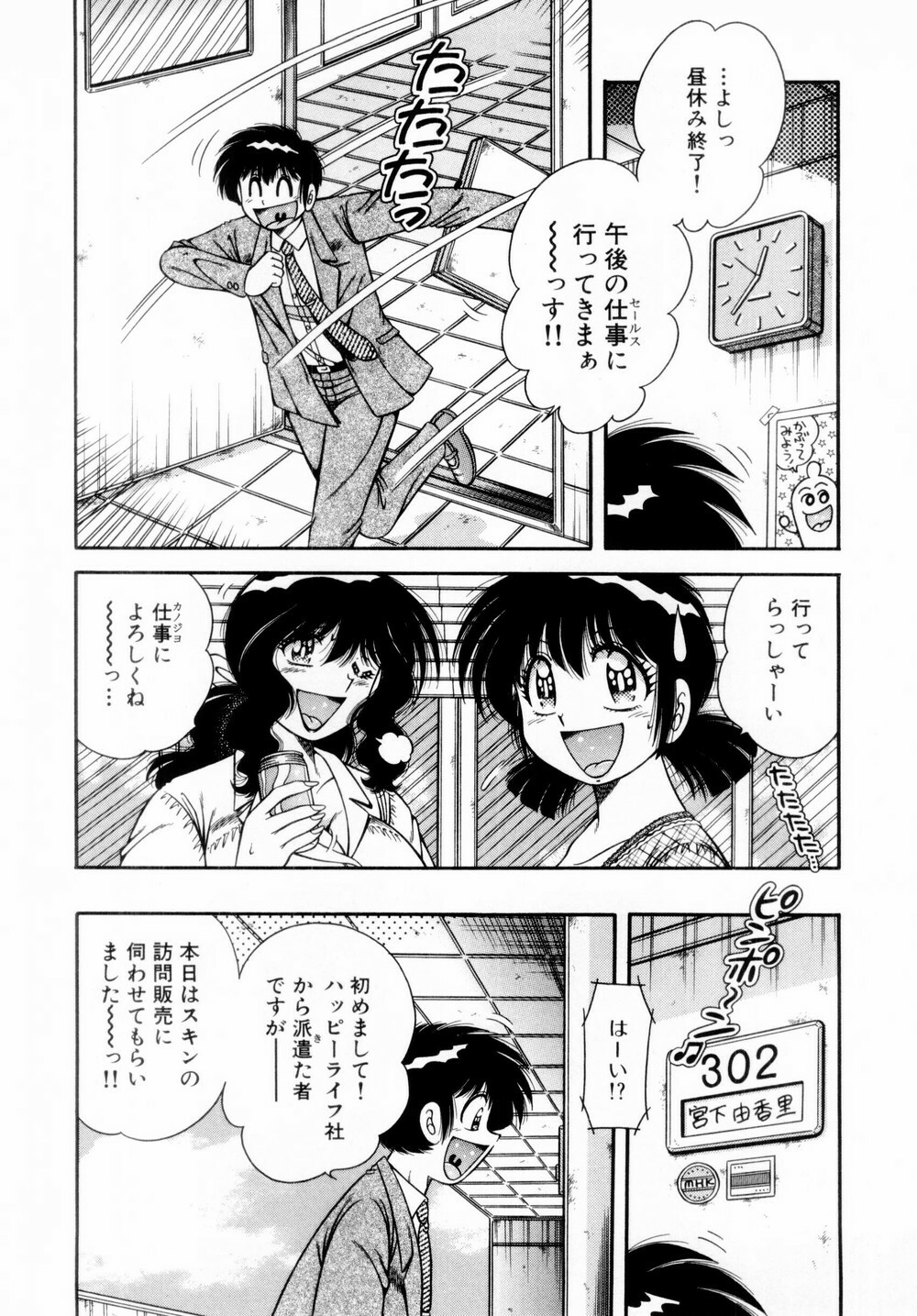[Umino Sachi] Fight!! 1 page 70 full