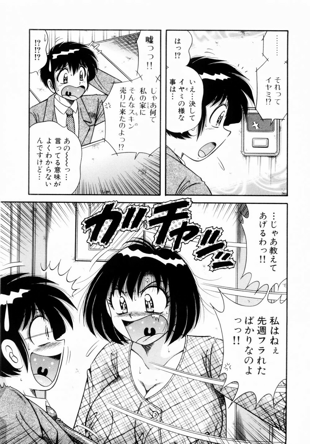 [Umino Sachi] Fight!! 1 page 71 full