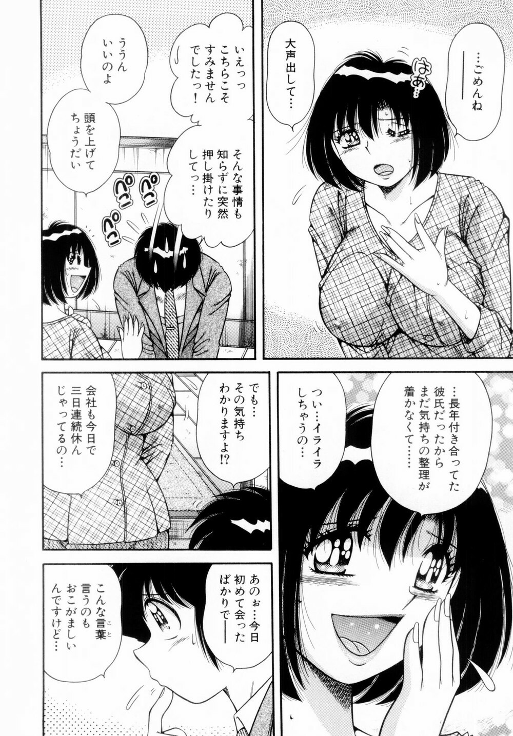 [Umino Sachi] Fight!! 1 page 72 full