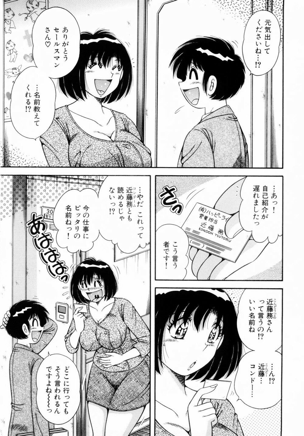 [Umino Sachi] Fight!! 1 page 73 full