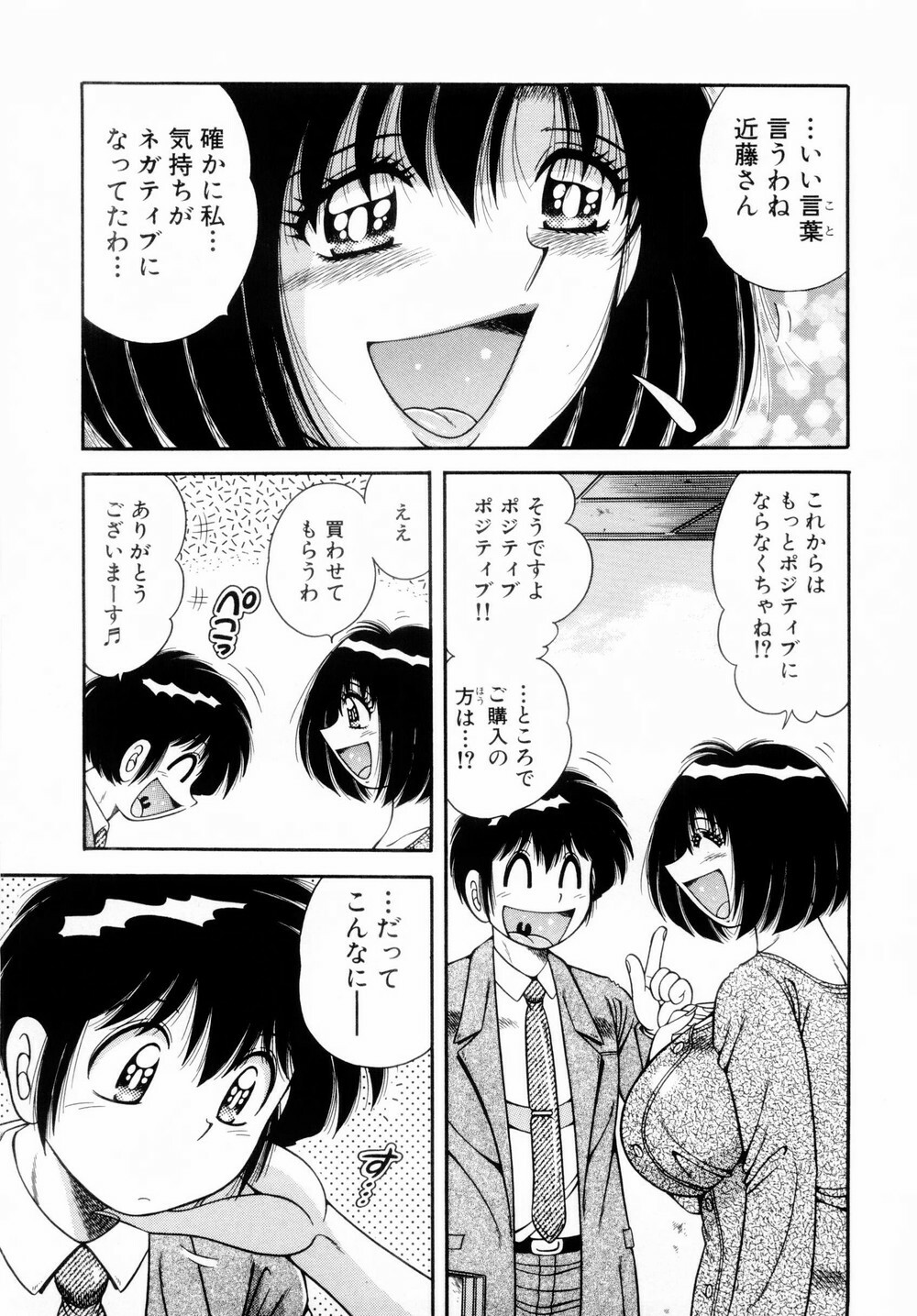 [Umino Sachi] Fight!! 1 page 75 full
