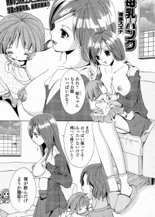 [Gotou Suzuna] Bonyuu Bank (COMIC Junai Kajitsu 2011-07)