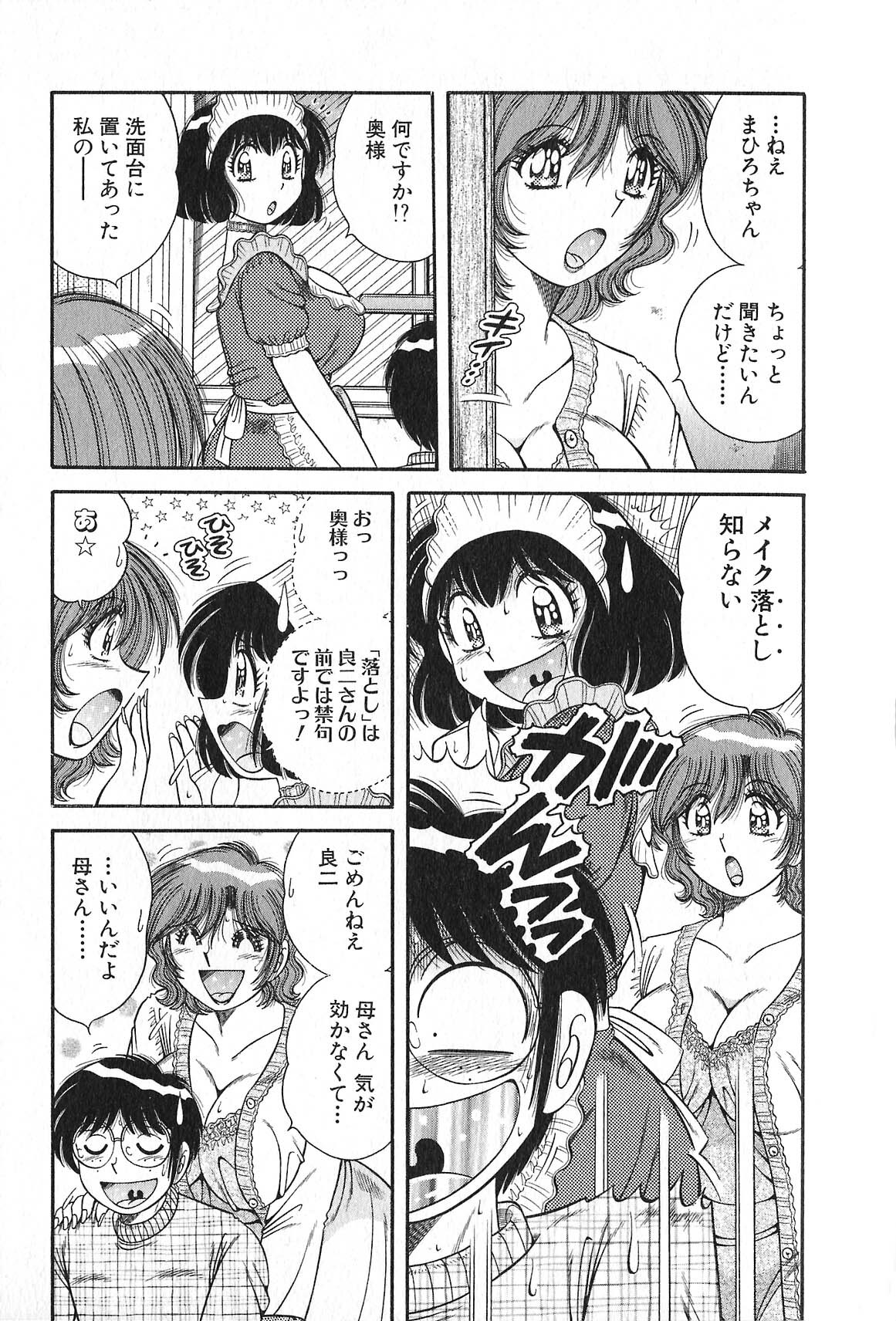 [Umino Sachi] Lovely Maid page 170 full