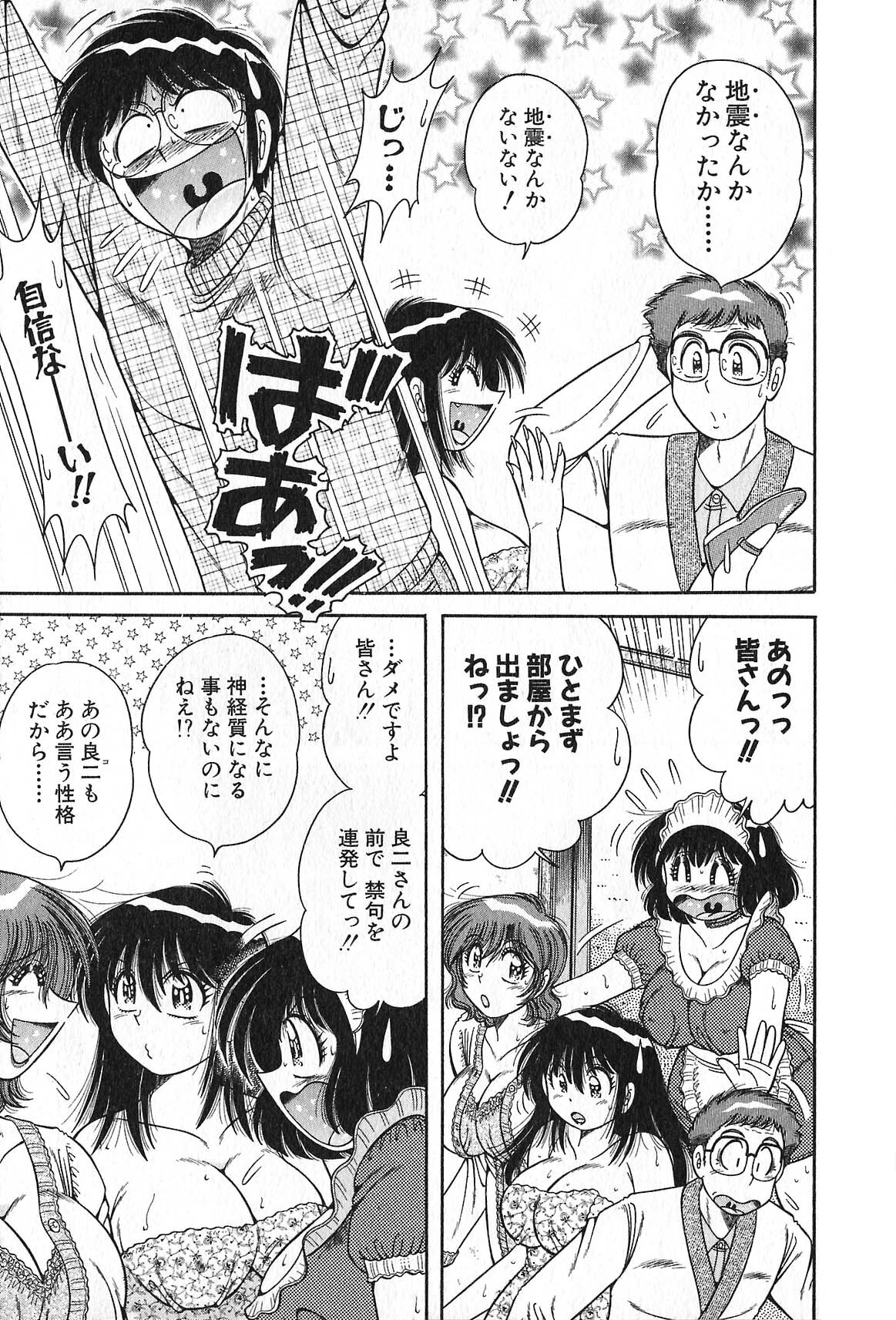 [Umino Sachi] Lovely Maid page 174 full