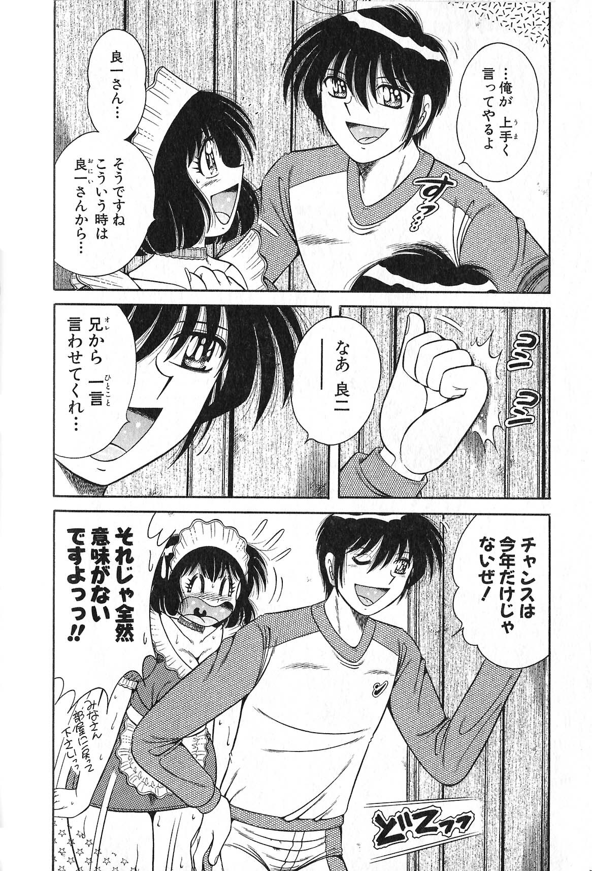 [Umino Sachi] Lovely Maid page 175 full