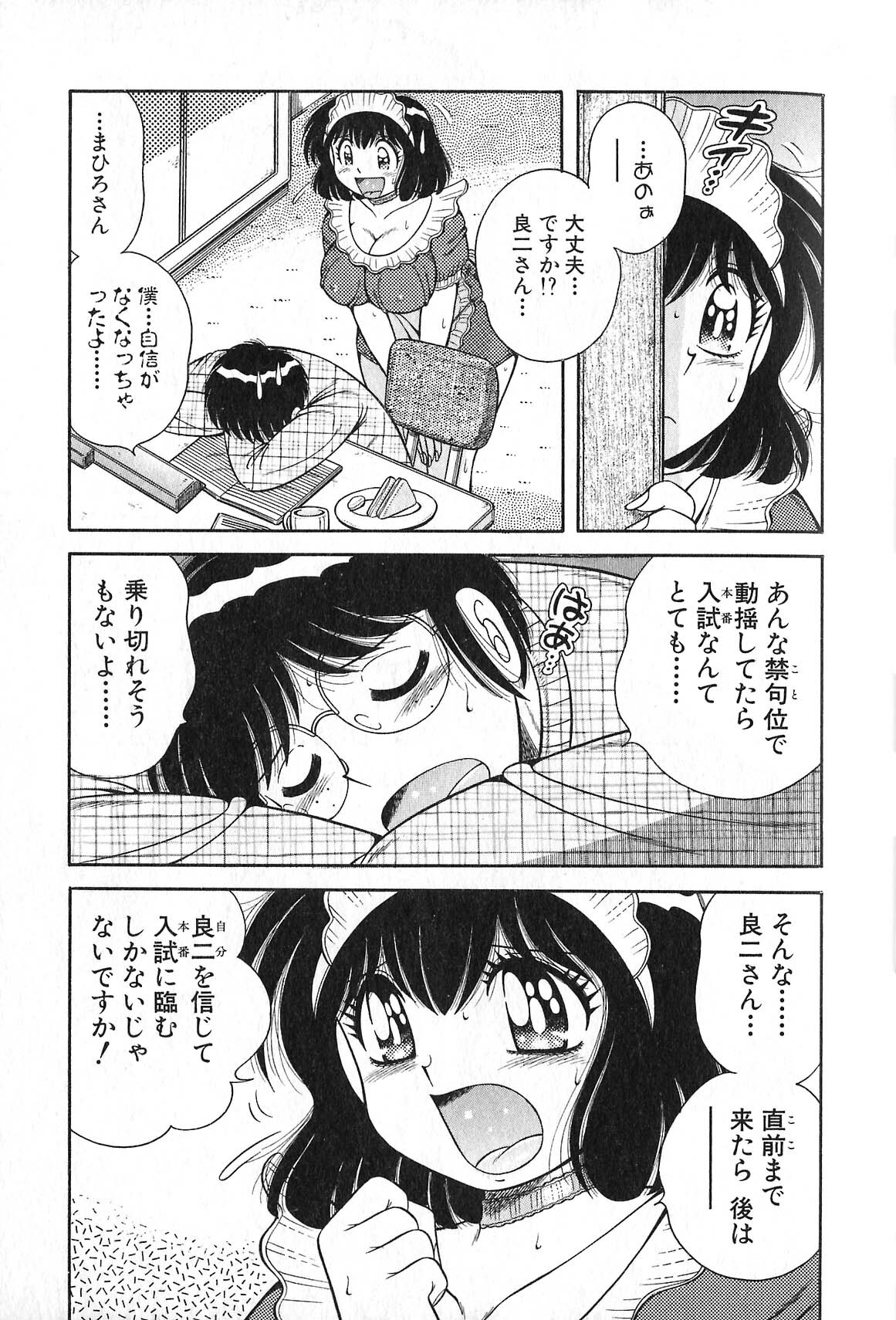 [Umino Sachi] Lovely Maid page 176 full