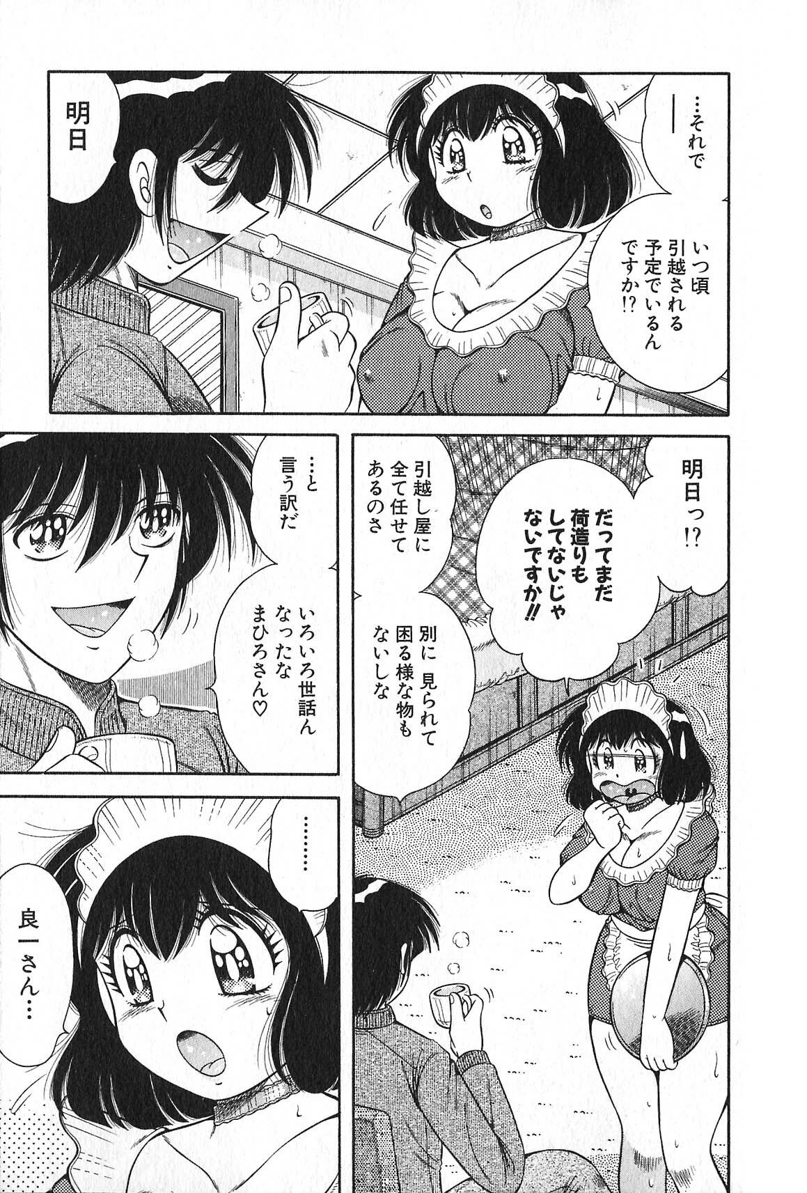 [Umino Sachi] Lovely Maid page 190 full